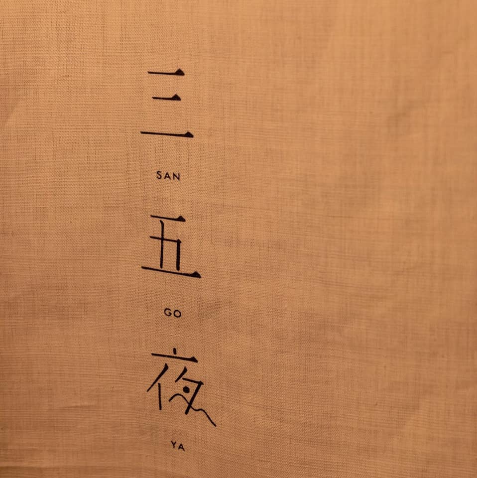 東京　出張　tokyo 川崎　煎茶会　煎茶道　煎茶道具　茶道　茶の湯　茶道教室　華道教室　山村御流　いけばな　日本橋高島屋　静嘉堂文庫美術館　サントリー美術館　三井記念美術館　matohu まとふ　原宿　即今　宗和流　夜咄　SAHAN 武田友志　観世流　シテ方能楽師　カクテルワークス東京　cocktailWARKS東京　カクテル　cocktail　石賀直之　YutaOkuda　美の起源　銀座　六本木　二子玉川　JR奈良駅　徒歩　2分　隠れ家　茶室　茶会　月釜　三五夜　 資生堂　花椿　美と美と美資生堂のスタイル　山名文夫　松田剛　アートディレクター　ロゴデザイン